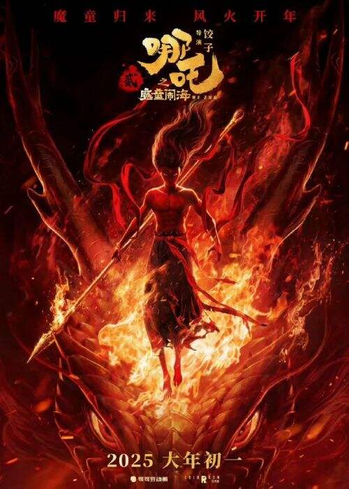 《哪吒2魔童闹海》正式定档2025大年初一,苦等五年续集终于要来了!