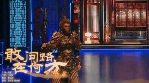 《黑神话悟空》要上春晚了?央妈这一暗示太明显,只能说是众望所归