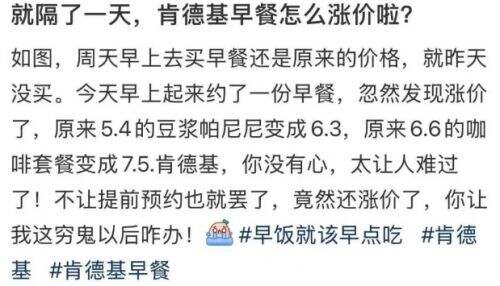 肯德基宣布调价,疯狂星期四或将成“过去式”,网友:感觉天塌了