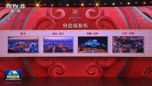 2025年春晚分会场确定:重庆、武汉、拉萨、无锡