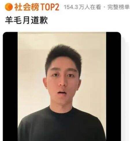 “羊毛月”账号被禁止关注,一月内掉粉超百万,曾嘲讽00后找不到工作