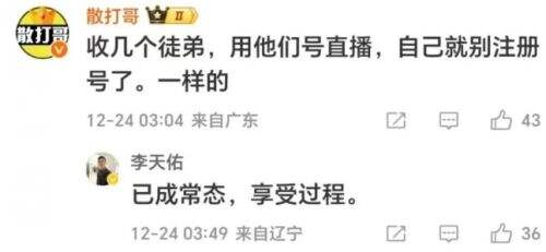 网红MC天佑悄悄复出,借用他人实名直播,账号已遭到封禁处理