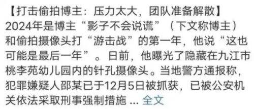 全网爆火的“反偷拍侠”竟是自导自演，“影子不会说谎”已被抓获