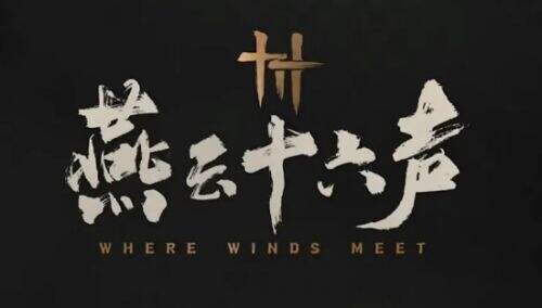 《燕云十六声》开启公测,被戏称为武侠版《原神》,吃相难看遭吐槽