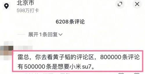 黄子韬送车事件后续:留言已超250万条,要求送小米Su7,雷军笑乐了