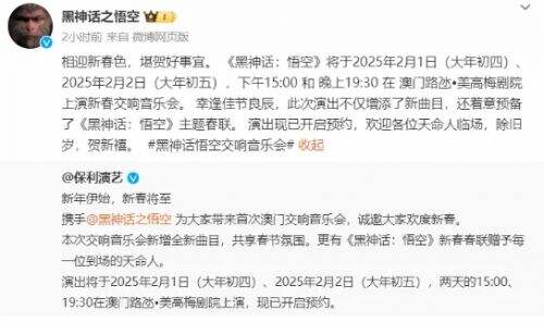 《黑神话悟空》新春音乐会启动,现场送周边春联,国外玩家羡慕极了