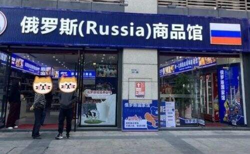 俄罗斯商品馆竟都是国货,打着进口旗号鱼龙混杂,俄罗斯人看了都摇头
