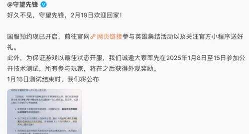 《守望先锋2》国服2月19日正式回归，官网开启预约活动，这次是真归来了