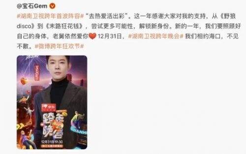 宝石老舅被除名，名字从跨年晚会节目单消失，电梯战神也翻车了