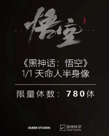 《黑神话悟空》3W3雕像停售,目前已成绝版,网友:还没买就结束了