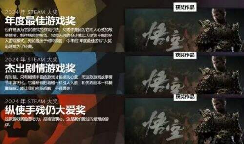 《黑神话悟空》2025年首日再获荣誉，拿下Steam三项大奖，牌面拉满