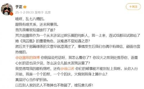 热搜爆了！于正喊话赵露思：“我怎么着你了”，并要求出面澄清