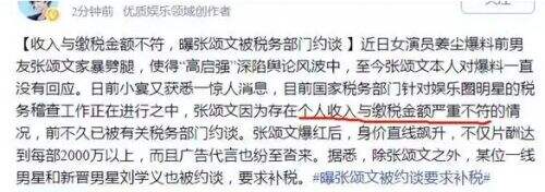 知名男星被税务部门约谈,收入与缴税严重不符,曝两年收入已过亿