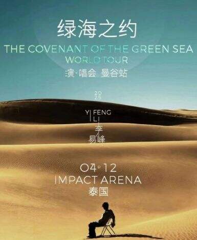 封杀2年,李易峰高调复出引热议,竟还要开世界巡回演唱会