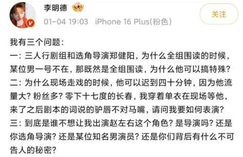 李明德怒斥男一号耍大牌,连发多条微博爆上热搜,打响内娱反击第一枪
