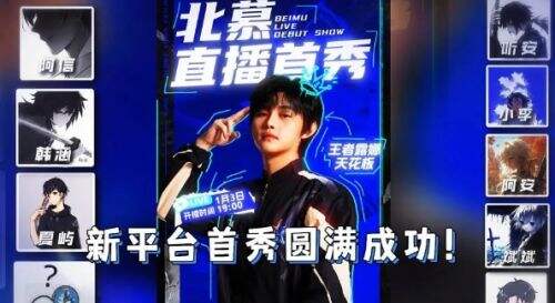 北慕换新平台人气不减,当天收礼超过百万,网友:大仙都没他多