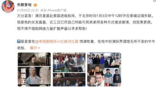 演员星星在泰缅边境失联，多名演员好友为其发声，总领事馆出面回应