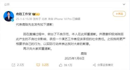 鹿晗多平台账号被禁关,只因直播时飙脏话怼黑粉,工作室紧急发文道歉