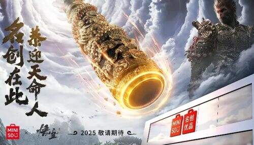 《黑神话悟空》名创联名被小红书网友喷惨，称其是烂游戏，没人会买