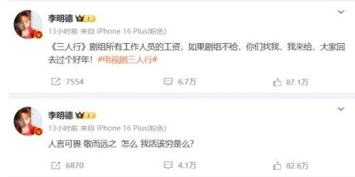 李明德风评反转,从吃瓜到支持再到厌恶,明星维权不必强上价值