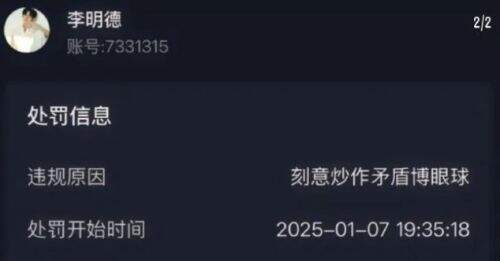 刻意激化矛盾，李明德直播被永久封禁，多次申述失败大翻车