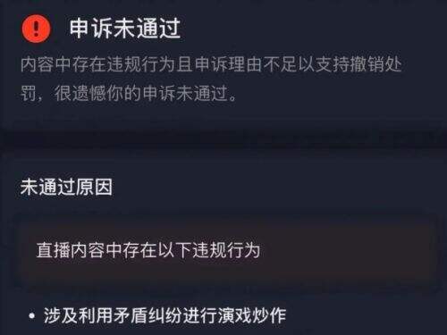 刻意激化矛盾，李明德直播被永久封禁，多次申述失败大翻车
