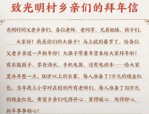 刘强东给自己小学老师每人发10万，不忘初心懂感恩，获网友一致好评