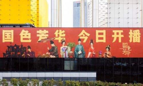 《国色芳华》开播牌面拉满,多国同步播出,电视台门口立起大牡丹