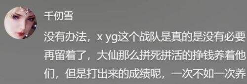 张大仙居然把站队卖了,XYG分部发文称将独立运营,大仙不再参与事宜
