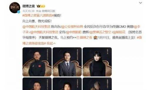 微博之夜官宣《黑神话悟空》,1月11日即将亮相盛典,牌面再度拉满