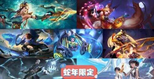 《王者荣耀》蛇年限定曝光:7款皮肤来袭,蔡文姬、妲己玩家笑出声了