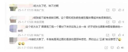 《黑神话悟空》影神图实体版被批质量太差,杨奇回应:建议泡茶阴干