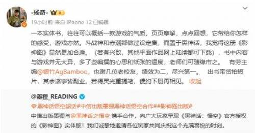 《黑神话悟空》影神图实体版被批质量太差,杨奇回应:建议泡茶阴干