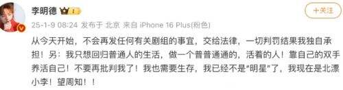 热搜榜第一，马天宇起诉李明德，要求其公开道歉并赔偿名誉损失