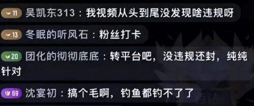米娜遭超管制裁，礼物系统被封禁，称太过针对自己，早知道不回归了