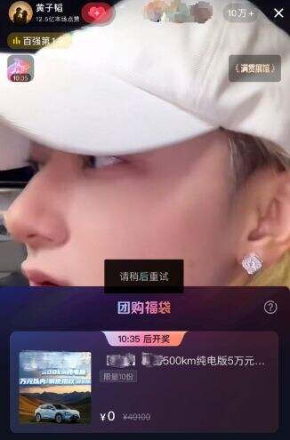 黄子韬直播间送车引争议，30台车仅有使用权，本人出面回应