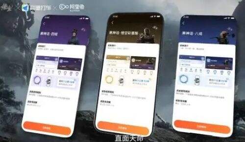 《黑神话悟空》联动高德地图，相关语音包即将上线，开车也能当天命人