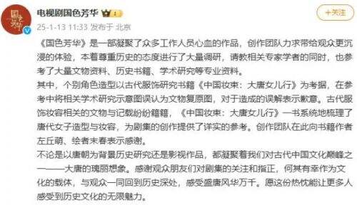 热搜第一！《国色芳华》剧方道歉，被指“妆造抄袭”，原作者或将索赔