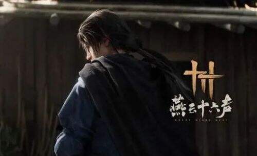 《燕云十六声》因屠城喜提5年“牢饭”，网友：武功再高也怕封号