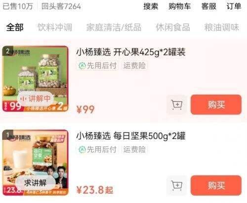 沉寂120天,三只羊再度复播,带货风格大变,热度人气大打折扣