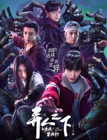 《异人之下2》定档1.18，侯明昊，严屹宽纷纷加盟，漫改剧天花板来袭