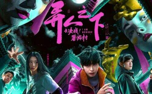 《异人之下2》定档1.18，侯明昊，严屹宽纷纷加盟，漫改剧天花板来袭