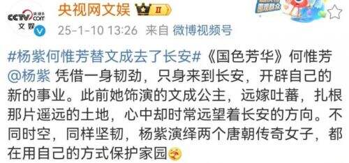 《国色芳华》女主杨紫被央视点名,只字不提演技,却道出不同的观感