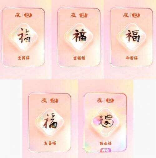 支付宝集五福活动来了,持续时间首次延长,新增集卡机制创意满满