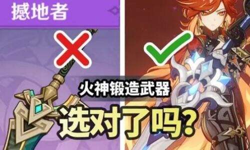 《原神》火神武器别再用撼地者了,这几把四星大剑才是真的首选