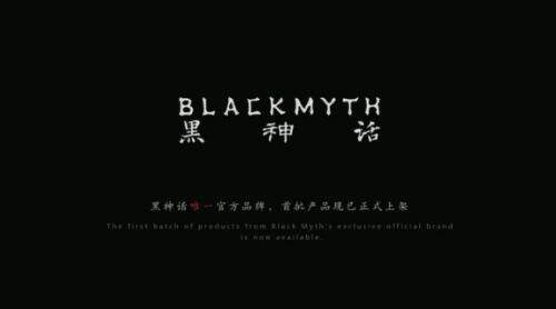 《黑神话悟空》周边品牌“黑神话BLACKMYTH”开始运营,但价格有点小贵