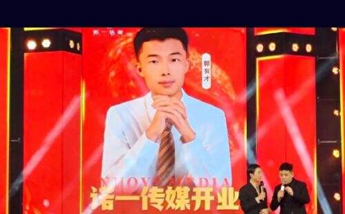 千万网红郭有才公司开业,直播间10万+人数,三天卖货近5000万