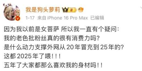 狗头萝莉主动谈外网事件,称视频已过时,直言让大家“吃点好的”
