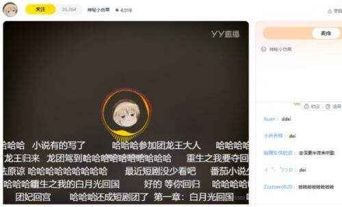 一条小团团现身YY开播,调侃自己“8年缝纫机”,称现在自己看开了