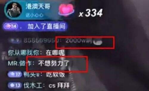 女主播意外暴露2000W余额,引网友热议不断,蓝战非:这么有钱还卖惨